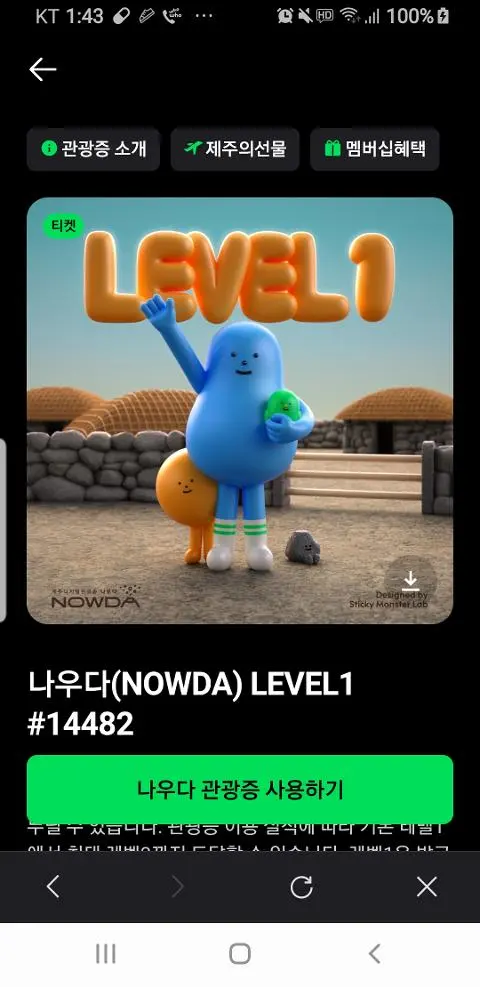 이벤트 <제주디지털관광증 나우다 발급하고 선물받자!>