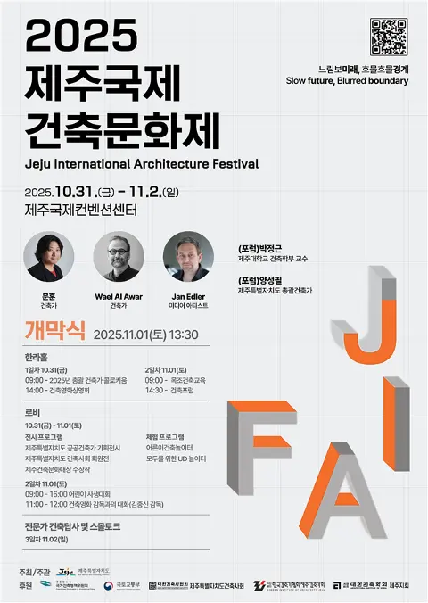 제주국제건축문화제 대표이미지