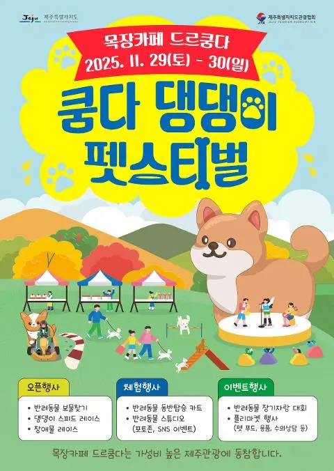 쿰다 댕댕이 펫스티벌 대표이미지
