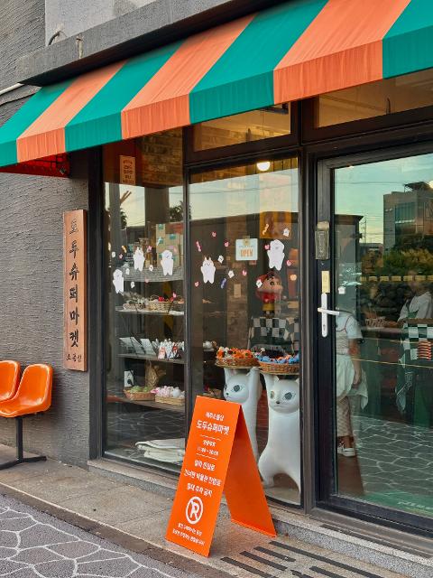 도두슈퍼마켓 대표이미지