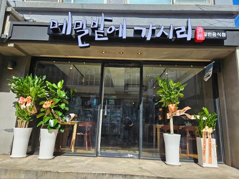 메밀밭에가시리 일도점 대표이미지