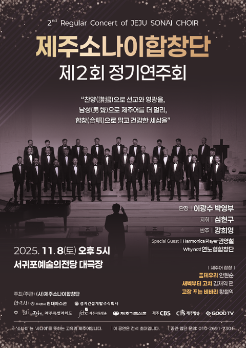 제주소나이합창단 제2회 정기연주회 대표이미지