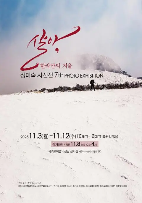 정미숙 7회 개인전(살아) 대표이미지