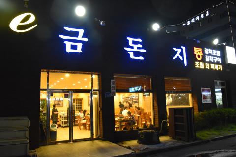 e-Geumdonji Tong-Galchi Jorim Jeju Airport Main Branch 대표이미지