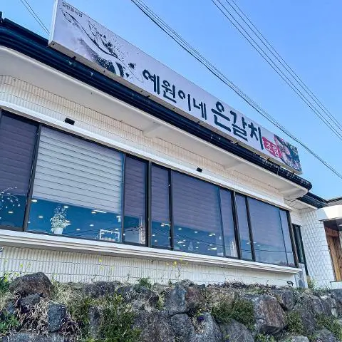 Yewon’s Eun Galchi Jorim, Jeju Jungmun Main Branch 대표이미지