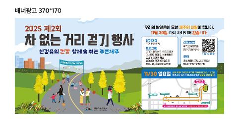 2025년 제2회 '차 없는 거리' 걷기 행사 대표이미지
