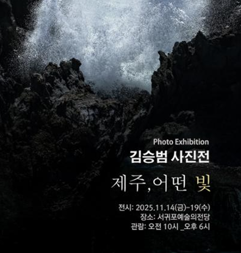제주, 어떤 빛 대표이미지