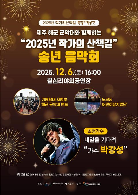 2025년 작가의 산책길 특별기획공연  대표이미지