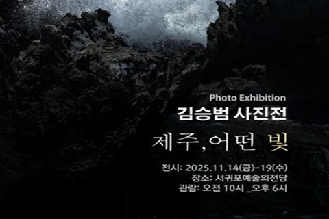 제주, 어떤 빛 대표이미지