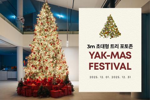 2025 야크마스 페스티벌 대표이미지