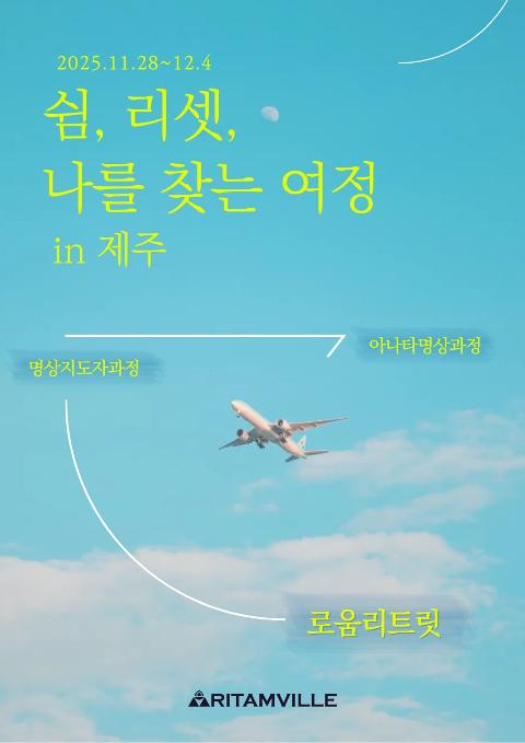 111기 로움리트릿 대표이미지