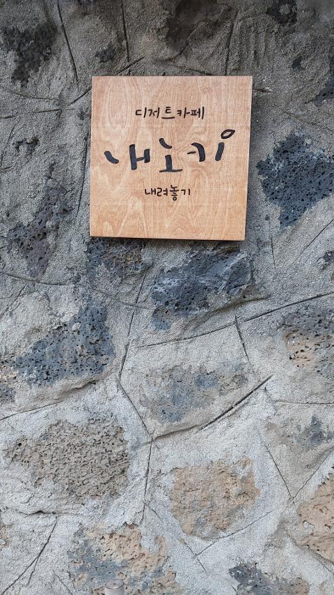 내노키카페 대표이미지