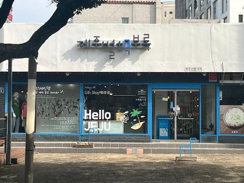 제주별책부록 대표이미지