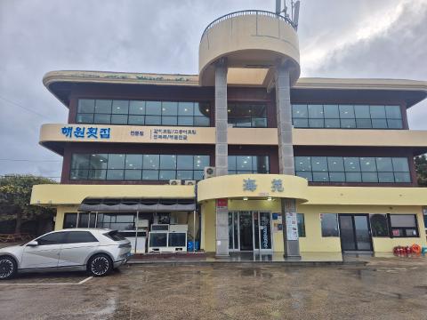 해원횟집 대표이미지