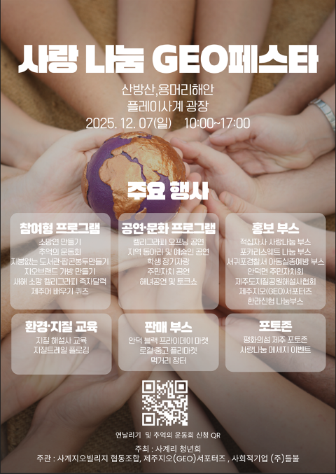 사랑나눔GEO페스타 대표이미지