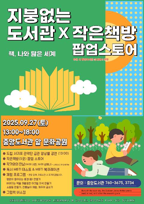 지붕 없는 도서관 X 작은책방 팝업스토어 대표이미지