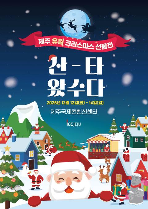 산-타왔수다 대표이미지