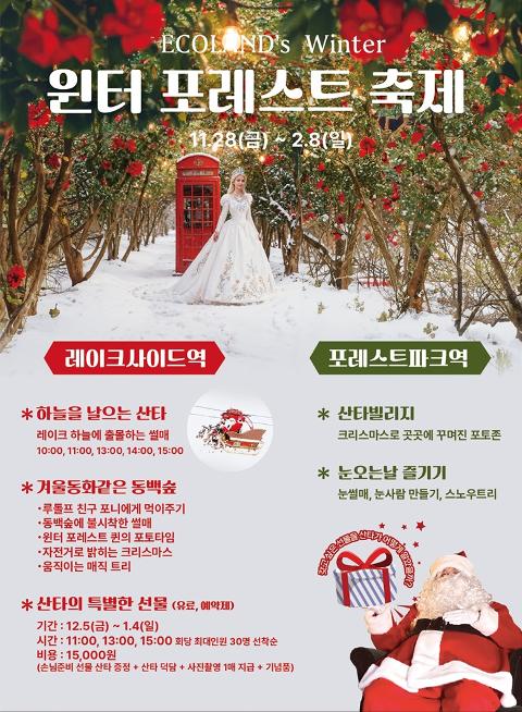  에코랜드 환상 동백숲 겨울 축제 <윈터 동백 스토리> 대표이미지