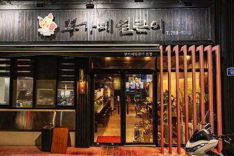 부가네얼큰이(본점) 사진