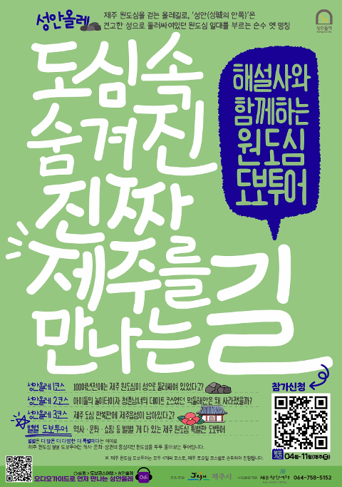 제주 원도심 도보투어 관련 이미지